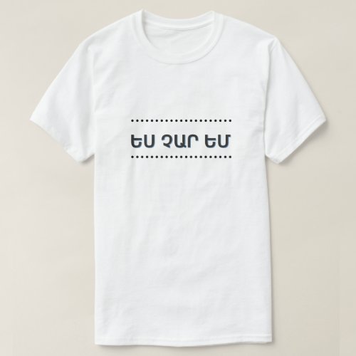 I am evil in Armenian _ Ես չար եմ T_Shirt