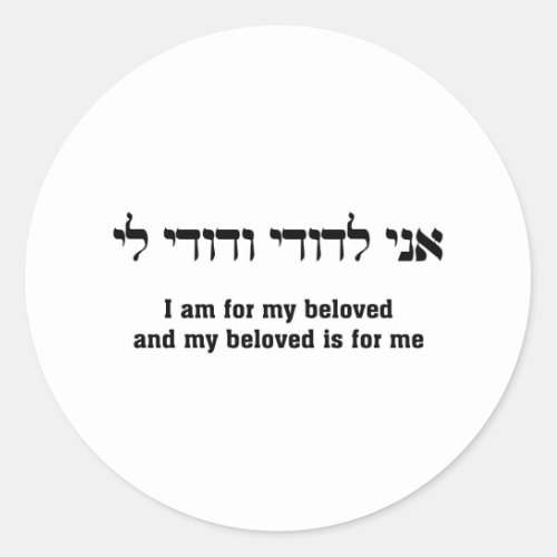 I am For My Beloved And My Beloved Is For Me Classic Round Sticker