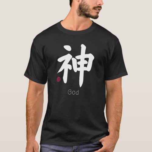 I Am God Kami Kanji Japanese Letter Japan Symbol A T_Shirt
