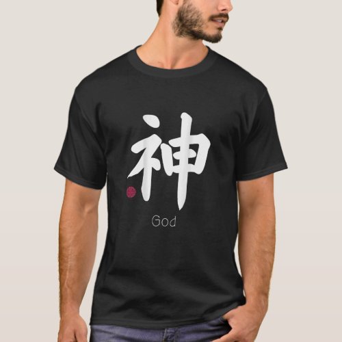 I Am God Kami Kanji Japanese Letter Japan Symbol O T_Shirt