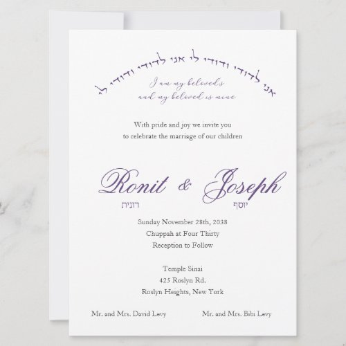 I am My beloved in Arch Jewish Wedding Invitation