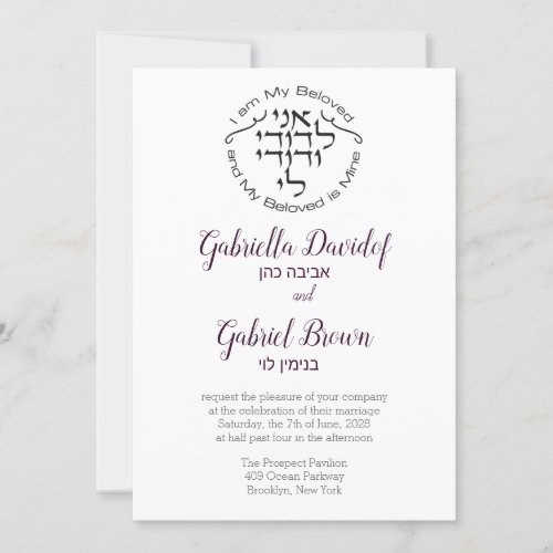 I am my beloved in Circle Jewish Wedding Invite