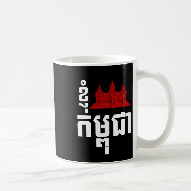 I Angkor (Heart) Cambodia (Kampuchea) Khmer Script Coffee Mug (Right)