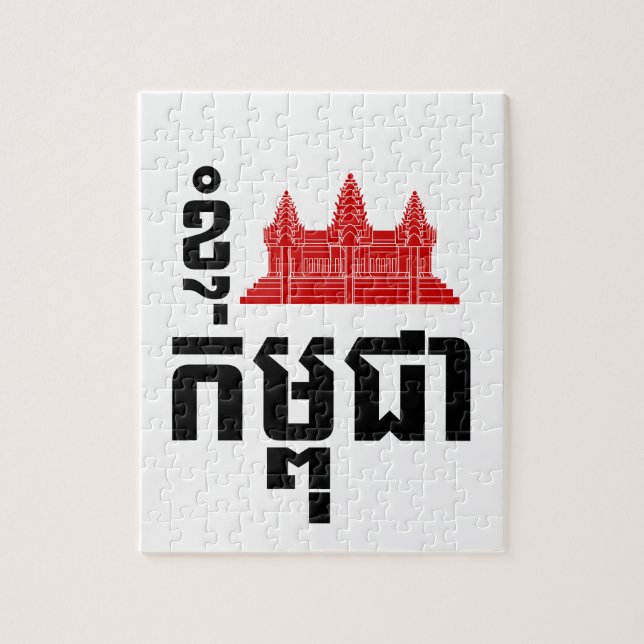 I Angkor (Heart) Cambodia (Kampuchea) Khmer Script Jigsaw Puzzle (Vertical)