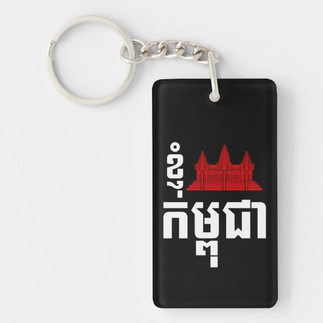 I Angkor (Heart) Cambodia (Kampuchea) Khmer Script Keychain (Front)