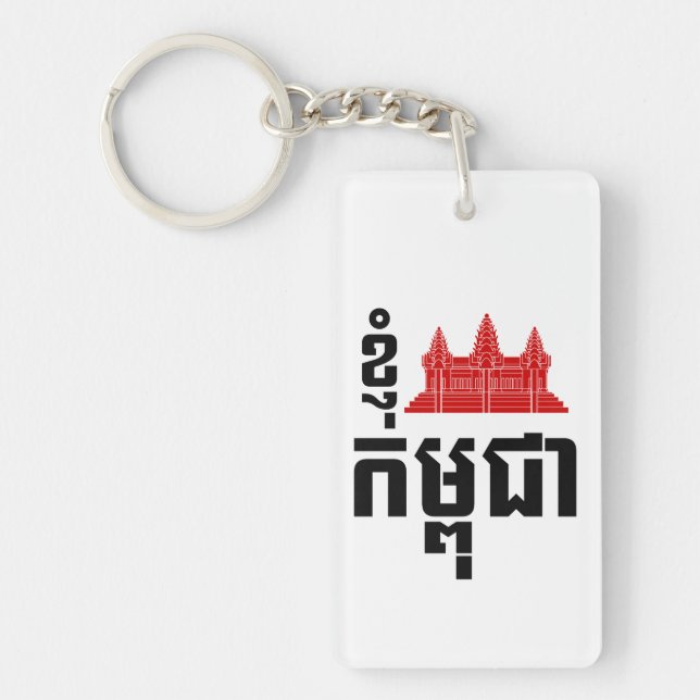 I Angkor (Heart) Cambodia (Kampuchea) Khmer Script Keychain (Front)