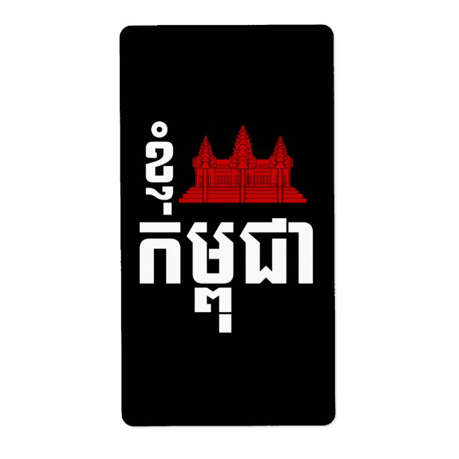 I Angkor (Heart) Cambodia (Kampuchea) Khmer Script Label (Front)