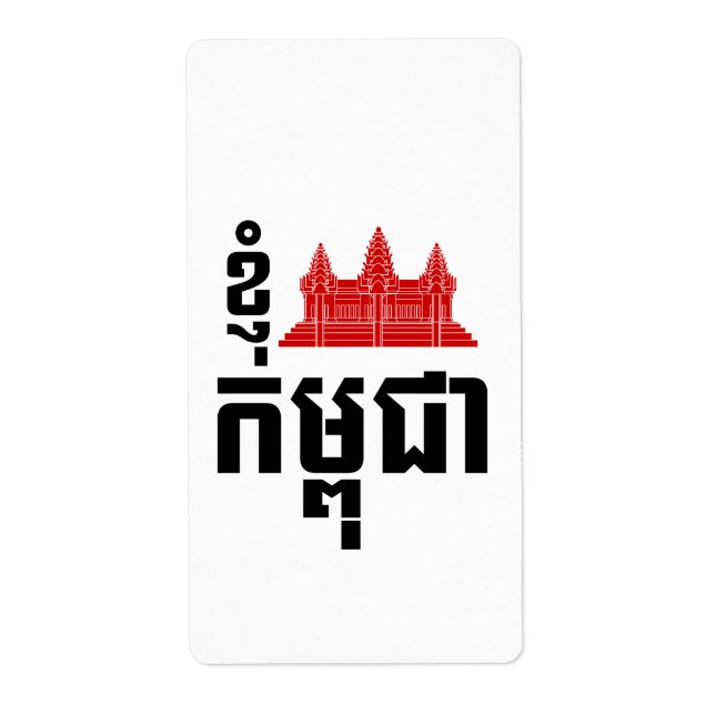 I Angkor (Heart) Cambodia (Kampuchea) Khmer Script Label (Front)