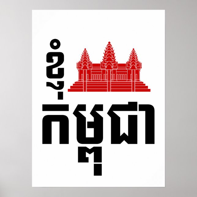 I Angkor (Heart) Cambodia (Kampuchea) Khmer Script Poster (Front)
