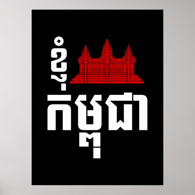 I Angkor (Heart) Cambodia (Kampuchea) Khmer Script Poster (Front)