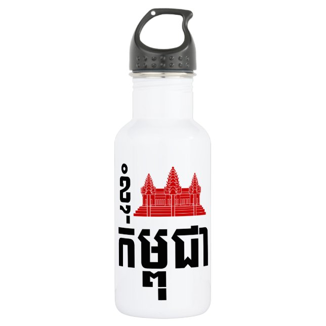 I Angkor (Heart) Cambodia (Kampuchea) Khmer Script Water Bottle (Front)