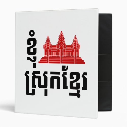 I Angkor Heart Cambodia Srok Khmer Language 3 Ring Binder
