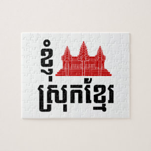 I Angkor (Heart) Cambodia (Srok Khmer) Language Jigsaw Puzzle