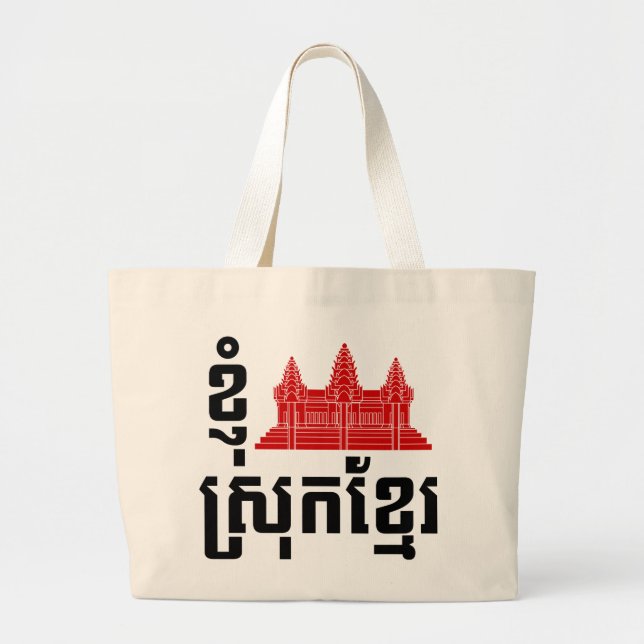 I Angkor (Heart) Cambodia (Srok Khmer) Language Large Tote Bag (Front)