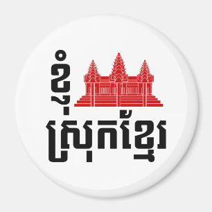 I Angkor (Heart) Cambodia (Srok Khmer) Language Magnet