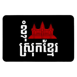 I Angkor (Heart) Cambodia (Srok Khmer) Language Magnet