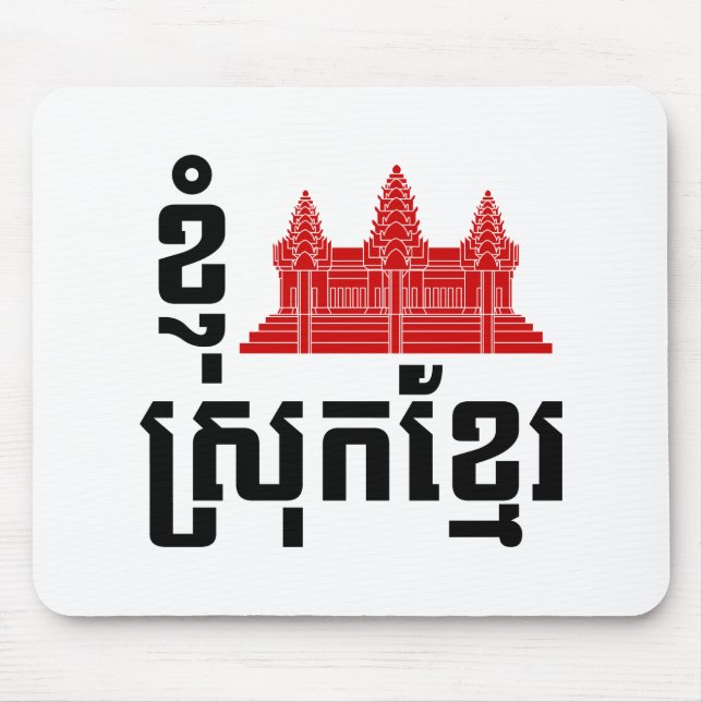 I Angkor (Heart) Cambodia (Srok Khmer) Language Mouse Pad (Front)