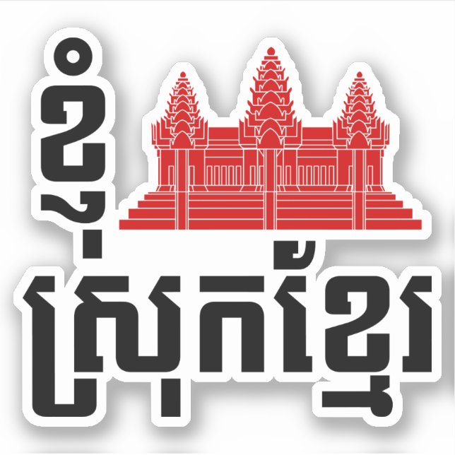 I Angkor (Heart) Cambodia (Srok Khmer) Language Sticker (Front)