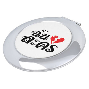 I Broken Heart (Love) Lakhon ★ Thai Language ★ Makeup Mirror