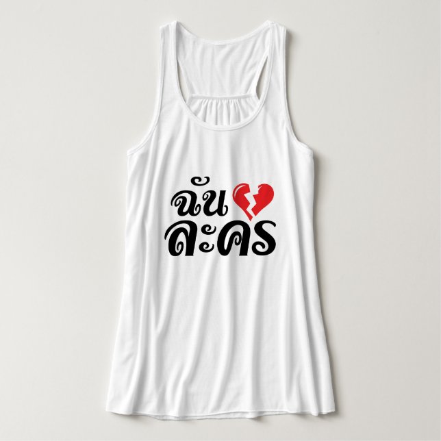 I Broken Heart (Love) Lakhon ★ Thai Language ★ Tank Top (Design Front)