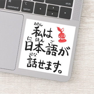 I can speak Japanese in Japanese![JapaNichijou] Sticker