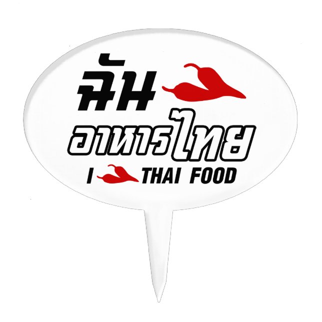 I Chili (Love) Thai Food Cake Topper (Front)