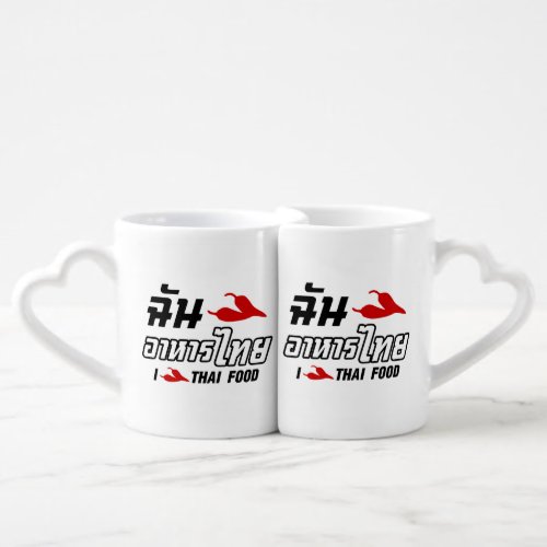 I Chili Love Thai Food Coffee Mug Set