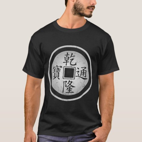 I Ching Coin Chinese Lucky Charm Fortune Success M T_Shirt