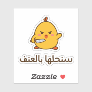 I Choose Violence in Arabic Funny Sticker
