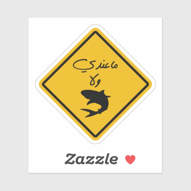 I Dont Have Any Money in Arabic Funny Quote Sticker (Sheet)