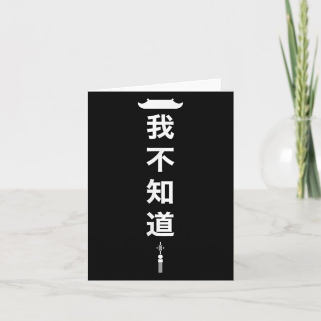I Don't Know Chinese Student Language Funny Gift  Card (Front)