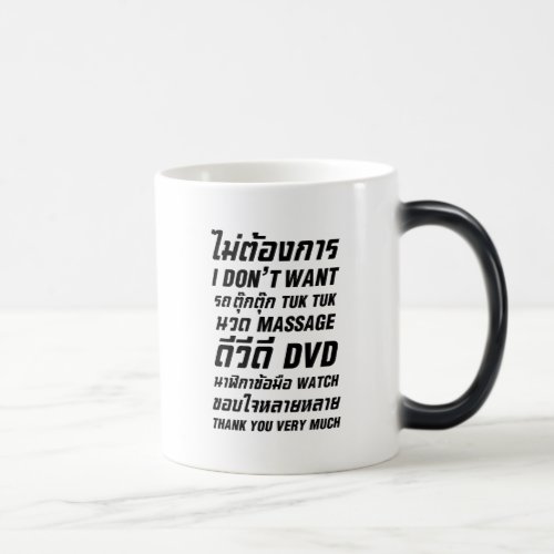 I Dont Want TUK TUK MASSAGE DVD WATCH Thank You Magic Mug