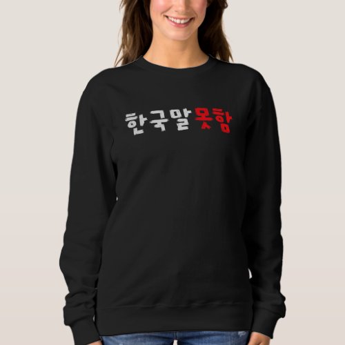 I Donu2019t Speak Korean   Hangul Letters Sweatshirt