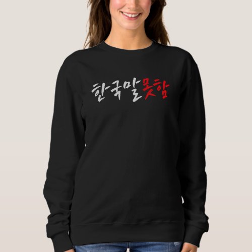 I Donu2019t Speak Korean  Hangul Word Sweatshirt