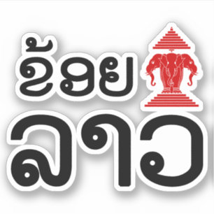 I Erawan (Love) Lao (Khoy Huk Lao) Sticker