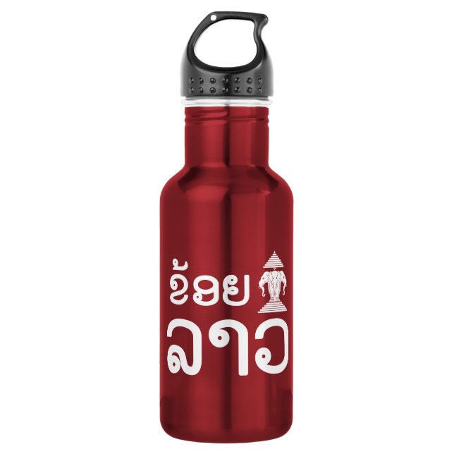 I Erawan (Love) Lao (Khoy Huk Lao) Water Bottle (Front)