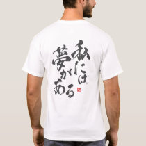 I have a dream [japanese] T-Shirt