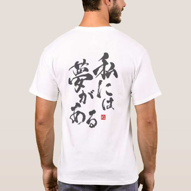 I have a dream [japanese] T-Shirt (Back)