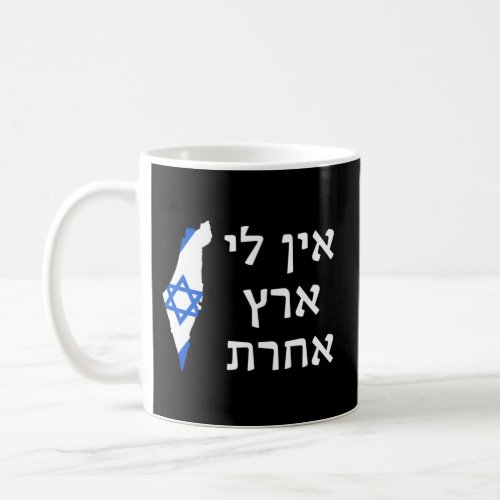 I Have No Other Land In Hebrew Pro_Israel Zionist  Coffee Mug