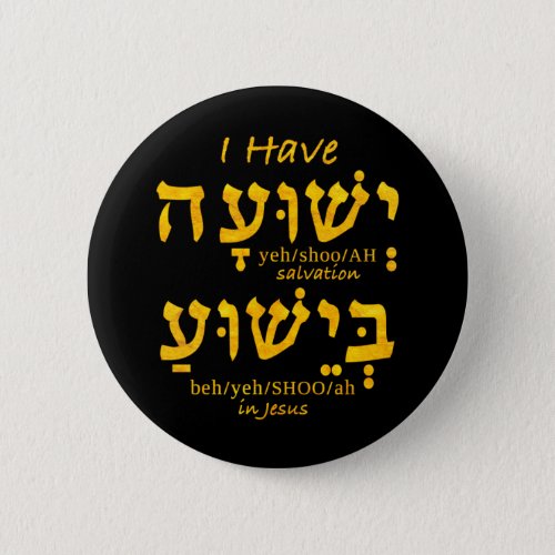 I Have Salvation in Yeshua in Hebrew Button