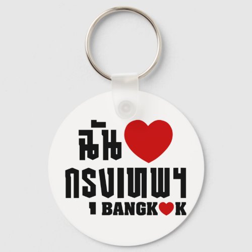 I Heart Bangkok Krung Thep Keychain