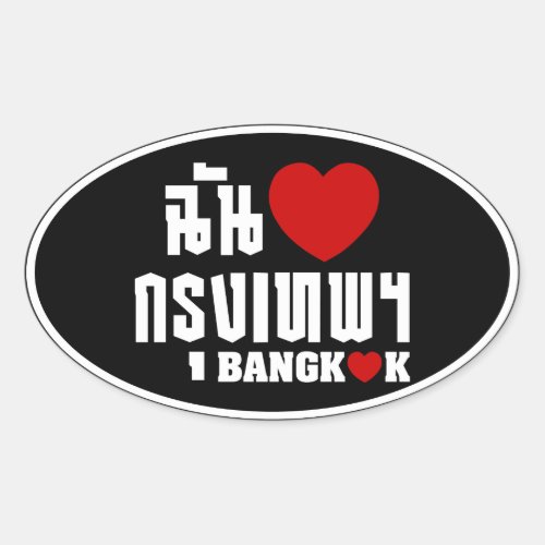I Heart Bangkok Krung Thep Oval Sticker