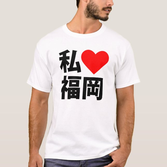 i heart fukuoka T-Shirt (Front)