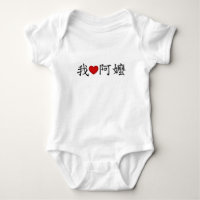 I Heart Grandma (A Ma) Traditional Chinese