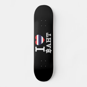 I Heart (Love) Baht Skateboard