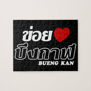 I Heart (Love) Bueng Kan, Isan, Thailand Jigsaw Puzzle
