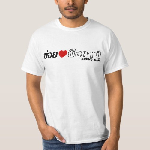 I Heart Love Bueng Kan Isan Thailand T_Shirt