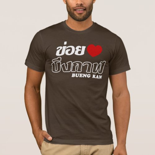 I Heart Love Bueng Kan Isan Thailand T_Shirt