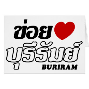 I Heart (Love) Buriram, Isan, Thailand