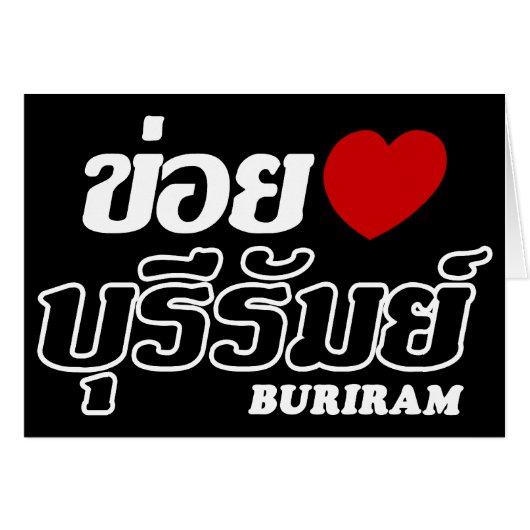 I Heart (Love) Buriram, Isan, Thailand (Front Horizontal)
